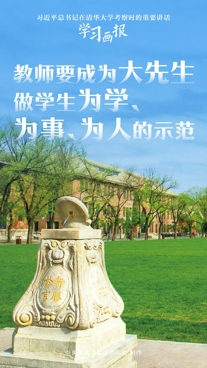 学习画报百年大计教育为本